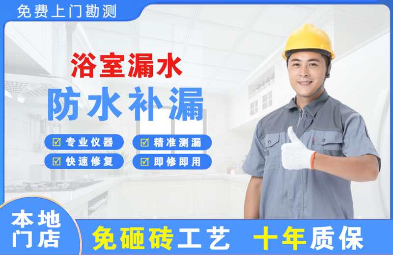 碧江浴室漏水维修